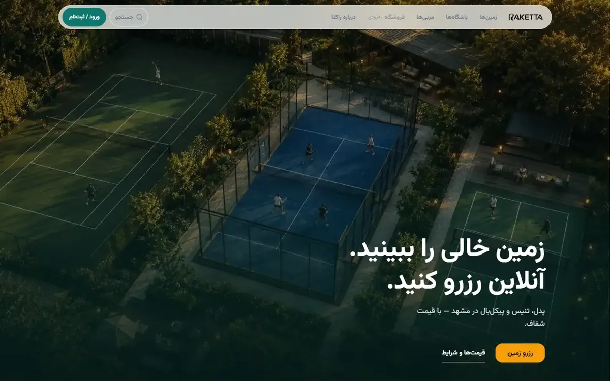 رزرو سانس در راکتا